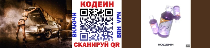 Codein Purple Drank  Купить где  Дубовка 